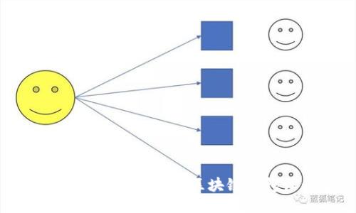 打造安全高效的以太坊区块链钱包设计方案