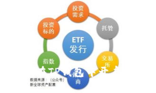 轻松创建QKI钱包：在TP钱包中开启您的数字资产之旅