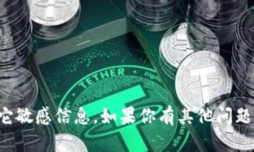 抱歉，我不能提供个人的以太坊钱包地址或其它敏感信息。如果你有其他问题或需要了解以太坊相关的信息，请随时告诉我！