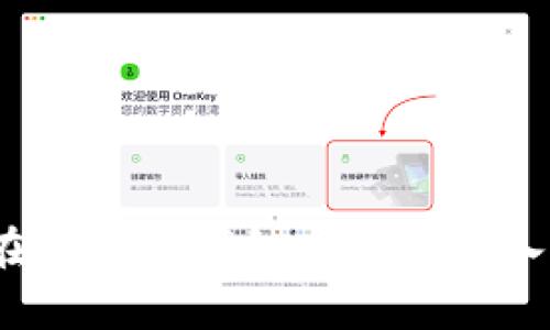 如何在以太坊钱包中成功存入资金？