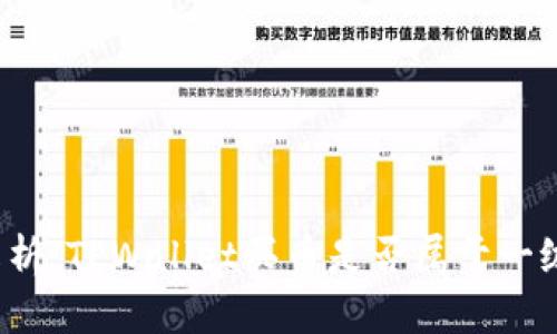 深入解析：TPWallet买币是否属于一级市场？