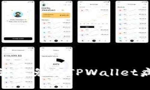 如何保护您的设备免受TPWallet病毒软件的侵害