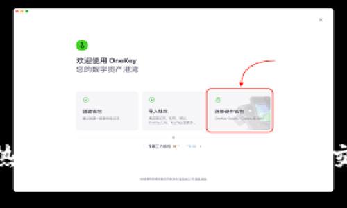 探索以太坊冷热钱包：安全存储与高效交易的完美结合