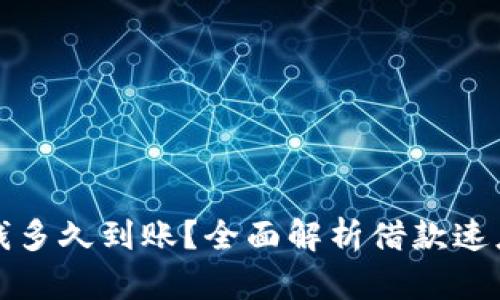 华为钱包借钱多久到账？全面解析借款速度与到账流程