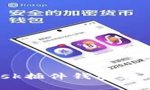 全面解析以太坊MetaMask插件钱包：如何轻松管理你的数字资产