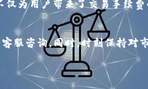   快速在TPWallet上购买BNB的全面指南 / 

 guanjianci TPWallet, BNB, 加密货币, 数字钱包, 购买指南 /guanjianci 

了解TPWallet是什么
TPWallet是一款完备的数字货币钱包，专为用户提供安全便捷的加密货币管理和交易服务。无论你是加密货币的老手还是新手，TPWallet都能提供直观的操作界面，让你轻松管理自己的资产。BNB（币安币）作为币安生态系统的重要一环，其购买和存储在TPWallet中显得尤为重要。

准备工作：下载与注册TPWallet
在开始之前，首先你需要在你的手机上下载TPWallet应用。它在Google Play和Apple的App Store中都有提供。下载完成后，打开应用，按照提示进行注册。在这个过程中，你会被要求设置一个安全密码，并且要保存好自己的助记词。这些信息对你的资产安全至关重要。

安全保障：保护你的钱包
保护你的TPWallet安全是极其重要的。确保你的密码复杂且难以破解，不要随意与他人分享你的助记词。建议使用二步验证等安全措施，以最大程度降低被盗风险。

充值资金：选择付款方式
现在你已经在TPWallet上注册了账户，接下来就要为购买BNB充值资金了。TPWallet支持多种资金充值方式，包括信用卡、借记卡以及其他加密货币的转账。选择你最方便的方式进行充值，比如用信用卡充值，步骤如下：
ul
li进入TPWallet主页面，找到“充值”选项。/li
li选择你想要的充值方式，例如“信用卡”。/li
li输入你的卡片信息，确认后熟阅读相关条款并同意。/li
li确认交易，资金将迅速到达你的TPWallet账户。/li
/ul

购买BNB：轻松几步完成交易
资金到账后，你就可以开始购买BNB了。以下是详细的步骤：
ol
li在TPWallet主页面，点击“交易”选项。/li
li选择“购买BNB”，系统会显示实时价格和额度。/li
li输入你想要购买的BNB数量，系统会自动计算出相应的金额。/li
li确认订单，检查所有信息是否正确，然后进行支付。/li
li购买成功后，你的BNB会自动存入你的TPWallet账户。/li
/ol

查看交易记录：掌握你的投资动态
每一笔交易在TPWallet上都有记录，你可以随时查看。进入账户，找到“交易记录”选项，就可以看到所有的交易详情。这不仅帮助你掌握资金流向，也能让你更好地进行投资决策。

风险提示：投资需谨慎
在购买BNB或任何加密货币之前，务必要了解市场波动的风险。加密货币的价格变化很快，有时一夜之间就可能发生较大的波动。因此，建议你在投资前进行充分的市场分析，明确自己的投资目标与风险承受能力。

使用BNB的优势：为何选择BNB
BNB作为币安平台的官方代币，它的使用场景非常广泛，除了可以参与交易外，许多DeFi项目、NFT市场以及线上服务也都支持使用BNB。持有BNB不仅为用户带来了交易手续费的折扣，还可以参与币安生态系统的更多机会，比如Launchpad的投资项目。这些优势使得BNB成为越来越多投资者的选择。

结语：便捷、安全的数字资产管理
在TPWallet上购买BNB的过程其实并不复杂，只要一步一步按照指引操作，就能高效、安全地完成交易。如果你在操作过程中遇到困难，可以随时向客服咨询。同时，时刻保持对市场变化的关注，将会帮助你更好地进行投资，获得更好的收益。记住，数字资产管理要重视安全，在合规的前提下灵活操作，才能让你的投资更稳健。

希望这篇指南能帮助到你，让你在TPWallet的使用中更加顺利，开启你的BNB投资之旅！