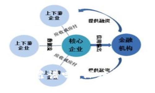 tp冷钱包到底靠谱吗？深度解析与使用指南