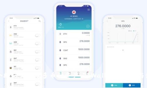 : 用一个助记词管理多币种资产：TPWallet的优势与使用指南