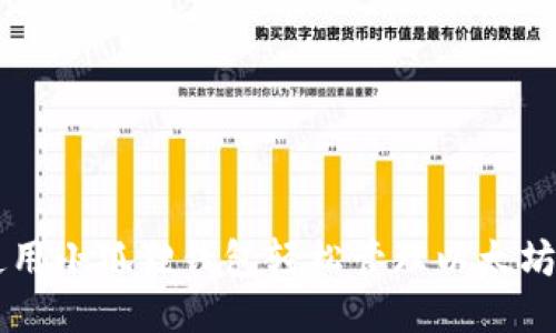 如何使用小狐狸钱包轻松管理以太坊测试币