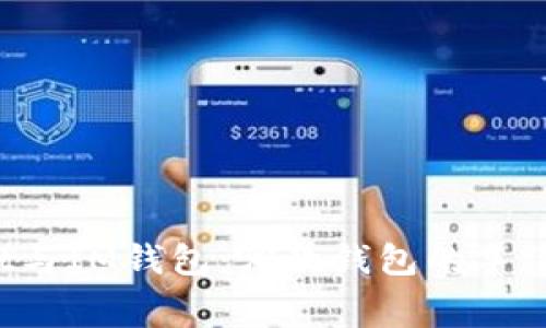 TPWallet与IM钱包：哪款钱包的手续费更低？