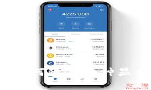 揭秘TPWallet：如何降低币种显示有风险的概率