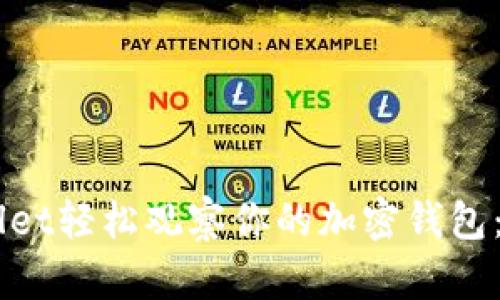 用TPWallet轻松观察你的加密钱包：全面指南