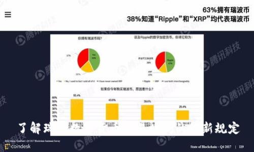 了解瑞士数字货币交易时间的最新规定