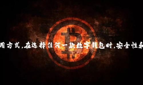 关于tpwallet支持USDT的详细信息

在数字货币时代，很多用户在寻找一个安全、便捷的钱包管理工具，以便更好地管理他们的加密资产。对于许多人来说，USDT（泰达币）作为一种稳定币，其在交易市场上的重要性不言而喻。因此，很多用户开始关注tpwallet是否支持USDT。本文将详细探讨这个问题，并提供一些关于tpwallet的使用情况和建议。

tpwallet概述

首先，让我们了解一下tpwallet是什么。tpwallet是一款为用户提供多种加密货币存储和管理服务的钱包应用。它以简洁的用户界面和丰富的功能，吸引了很多加密货币爱好者的关注。tpwallet不仅支持比特币和以太坊等主流数字货币，还包涵了一些新兴的加密资产。这使得它成为很多用户日常使用的必备工具。

tpwallet对USDT的支持情况

那么，tpwallet是否支持USDT呢？答案是肯定的！tpwallet确实支持USDT。用户可以通过tpwallet安全地存储、发送和接收USDT，并且能方便地与其他用户进行交易。这对于那些需要进行稳定币转账的用户而言是非常重要的。

如何在tpwallet中使用USDT

既然tpwallet支持USDT，那么用户具体该如何在这个钱包中使用它呢？首先，用户需要在应用商店下载并安装tpwallet。安装完成后，用户可以按以下步骤进行操作：

ol
    li注册并登录：在完成安装后，用户需要创建一个新账户，或使用已有账户登录tpwallet。/li
    li添加USDT资产：在主界面中，用户可以选择“添加资产”功能，找到USDT，点击添加。/li
    li充值USDT：用户可以通过多种渠道将USDT充值到tpwallet中，常见的方法包括通过交易所提币、从其他钱包转账等。/li
    li进行交易：一旦成功充值，用户可以随时进行USDT的交易、转账或者发送。/li
/ol

tpwallet的安全性

对于加密资产来说，安全性是一项重中之重的考虑。tpwallet采用了多重加密技术，确保用户的资金和信息安全。此外，用户的私钥存储在本地，只有用户自己才能访问。这种设计大大降低了资金被攻击或盗取的风险。

tpwallet的优缺点

当然，tpwallet也不是完美的，它同样存在一些优缺点。对于打算使用USDT的用户，了解这些优缺点十分重要。

h4优点/h4
ul
    li友好的用户界面：tpwallet的界面设计，即使是刚入门的用户也能快速上手。/li
    li多种资产支持：tpwallet不仅支持USDT，还支持众多其他数字货币，满足用户的多样化需求。/li
    li安全性高：tpwallet在安全性上表现优异，加密技术为用户保驾护航。/li
/ul

h4缺点/h4
ul
    li部分高级功能限制：对于一些高级用户而言，tpwallet可能在功能上存在一定的局限性。/li
    li技术支持响应慢：在使用过程中，有用户反映tpwallet的技术支持响应速度较慢，这可能在紧急情况下造成不便。/li
/ul

使用tpwallet的最佳实践

为了最大化地发挥tpwallet在管理USDT等数字资产中的作用，用户可以参考以下的最佳实践：

ul
    li定期备份：虽然tpwallet提供了优秀的安全性，但用户仍然建议定期备份自己的钱包数据，以防意外丢失。/li
    li使用强密码：确保账户密码复杂且唯一，可使用密码管理器来帮助记忆。/li
    li保持软件更新：定期检查tpwallet的更新，确保自己始终使用最新的安全版本。/li
/ul

总结

总的来说，tpwallet对USDT的支持使其成为一个极为合适的数字资产管理工具。无论你是新手还是老手，都可以在这个平台上找到适合自己的使用方式。在选择任何一款数字钱包时，安全性和用户体验都是至关重要的，相信tpwallet能为用户提供良好的体验。当然，用户在使用的过程中，也要养成一些好的习惯，以保护自己的资产安全。

tpwallet, USDT, 数字钱包, 加密货币, 钱包安全/guanjianci
希望这篇文章能够解答你关于tpwallet支持USDT的疑问，同时为你提供了一些实用的建议，让你的数字资产管理更加轻松。