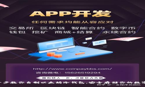 一步一步教你自制以太坊冷钱包，安全存储你的数字资产！