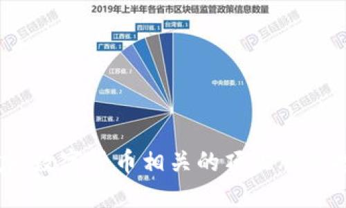 发掘潜力：数字货币相关的顶尖股票投资指南