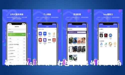 解决TPWallet交易打包中问题的终极指南