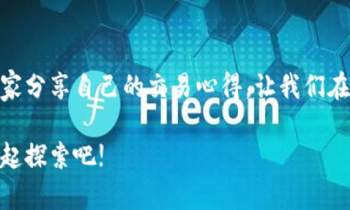   如何快速上手使用TPWallet OK链进行数字货币交易 / 

 guanjianci TPWallet, OK链, 数字货币交易, 区块链, 钱包 /guanjianci 

引言
在数字货币世界中，交易是不可或缺的一部分，而TPWallet作为一个友好的数字钱包，非常受用户青睐。特别是在OK链上进行交易，既便利又安全。本文将带你深入了解如何使用TPWallet在OK链上进行交易，从基本的设置到进阶的操作，逐步引导，确保你能轻松掌握!

什么是TPWallet？
TPWallet是一个多链数字货币钱包，支持多种主流区块链，如以太坊、比特币、波场等，而它在OK链上的表现更是斐然。用户可以用它来存储、转账和交易各种数字资产。通俗来说，TPWallet就像是你的数字资产银行，安全且高效。

TPWallet的优势
首先，让我们来聊聊TPWallet的一些独特优势。首先是安全性。TPWallet内置了多重安全体系，确保你的资产不会轻易被盗。此外，它的用户界面友好，支持多种语言，方便全球用户操作。更重要的是，它支持的链种丰富，给用户更多的交易选择。

设置TPWallet
在开始交易之前，你需要下载并设置TPWallet。可以在各大应用商店找到它，安装后打开应用。
接着，选择