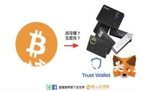 tpwallet怎么查用户？轻松获取用户信息的完整指南

tpwallet, 查询用户, 数字钱包, 区块链, 用户信息/guanjianci

引言：数字钱包的快递之旅

在这个数字化迅速发展的时代，区块链技术和数字钱包的应用愈发普及，成为了我们生活中不可或缺的一部分。而在各种数字钱包中，tpwallet因其用户友好和安全性而备受欢迎。不过，在使用tpwallet的过程中，很多用户常常碰到一个问题：我该如何查询一个用户的信息呢？这一定是许多tpwallet用户心中燃烧的好奇之火。

tpwallet简述：什么是tpwallet？

tpwallet是一款基于区块链技术的数字钱包，用户可以通过它方便地进行加密货币的存储、转账和交易。tpwallet优雅的界面让人眼前一亮，而其强大的安全措施则更是让人感觉安心。此外，tpwallet支持多种加密货币，不仅可以管理比特币、以太坊等主流货币，还包括许多小众的数字资产。因此，它在个人用户和小型企业中都受到了极大关注。

查询用户的必要性：为何你需要查询用户信息

也许你是个投资者，想要了解某个用户的交易动态；或者是开发者，渴望借此推动项目进展；又或是甚至是想要进行某种商业合作，评估对方的信用和实力。在这些场景中，查询用户信息的需求就显得尤为重要。然而，这个过程并不是总能顺利进行的，尤其是在保护隐私和数据安全的今天，让我们一起看看如何有效地查询用户信息。

步骤一：访问tpwallet平台

首先，确保你已经拥有了tpwallet的账户，若没有，先去注册。注册过程一般比较简单，只需提供邮箱和密码，然后验证即可。完成这些后，登录到你的账户，尽情享受tpwallet带来的便利。

步骤二：了解tpwallet的用户查询功能

在tpwallet中，用户查询通常可以通过区块链浏览器来实现。这也是一个至关重要的工具，能让你追踪交易、查看用户的资产情况。很多用户不了解区块链浏览器的使用，但其实只要你熟悉了，就能轻松获取想要的信息。

步骤三：使用区块链浏览器进行查询

区块链浏览器是链接用户和区块链数据之间的桥梁。要查询某个用户的信息，就需要获得该用户的公共地址。每个用户在tpwallet中都有一个独特的地址，相当于他们的身份标识。当你得到这一地址后，打开一个主流的区块链浏览器进行查询即可。输入地址，稍等片刻，用户的交易历史、余额和其他信息就会悉数展现。

接下来你可能会想，如何获得用户的地址呢？其实，如果用户愿意，与您分享是最简单的方式。有时，在tpwallet中进行交易时，发送钱财或代币也能找到相应地址。另外，某些项目方在其官网和社交媒体上会公布地址供用户查询，所以关注这些也是很重要的。

步骤四：分析用户信息

一旦你在区块链浏览器上查询到了用户的信息，接下来的步骤便是分析这些数据。看他们的交易频率、交易金额、资产分布等。这些都能够给你不同的指示，帮助你做出相应的决策。

隐私与安全：切勿侵犯他人隐私

在查询用户信息的过程中，不得不提的是，保护用户隐私至关重要。虽然区块链技术本身强调透明性，但也要尊重他人的意愿。在收集和使用他人信息时，应遵循法律法规和道德规范。此外，尽量避免将敏感信息公开，保持信息安全是每一个区块链用户的责任。

总结：轻松查询用户的技巧

通过以上步骤，相信你已经明白如何查询tpwallet用户的信息了。虽然这个过程似乎简单，但细节决定成败，掌握了这些技巧，你就能在区块链世界中游刃有余，不论是用于投资、开发，还是商业合作。

随着区块链技术的发展，数字钱包的功能将会越来越强大，用户对查询信息的需求也会与日俱增。因此，持续学习和探索这些知识，才能更好地适应未来的变化。

结语：对未来的期待

在tpwallet的海洋中畅游，每一次查询都是对用户背景的探究，每一次操作都是在连接数字世界的人际关系。当我们掌握了这些技能，就如同拥有了一把打开数字财富的大门的钥匙，未来的无限可能等待着我们去探索。在这个虚拟与现实交织的时代，希望你能够充分利用tpwallet，为自己的加密资产添砖加瓦，迎接更多挑战与机遇。