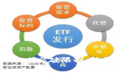 如何在TPWallet上突破限制，轻松交易数字资产