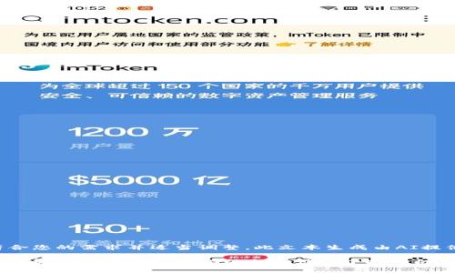 注意：请确保以下内容符合您的需求并适当调整。此文本生成由AI提供，不应被视为投资建议。

彻底了解Integral数字货币：如何在迅猛变化的加密世界中把握机遇！