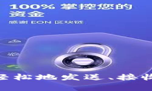 TPWallet是于2018年推出的数字资产钱包，其目的是为用户提供安全、便捷的加密货币存储和管理解决方案。这个钱包旨在支持多种数字资产，让用户能够轻松地发送、接收和管理他们的加密货币。TPWallet的出现为广大的加密货币爱好者和投资者提供了一个可靠的平台，以便于他们在快速发展的加密市场中进行交易和投资。