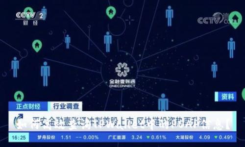 如何高效查询TPWallet中的POAP信息？