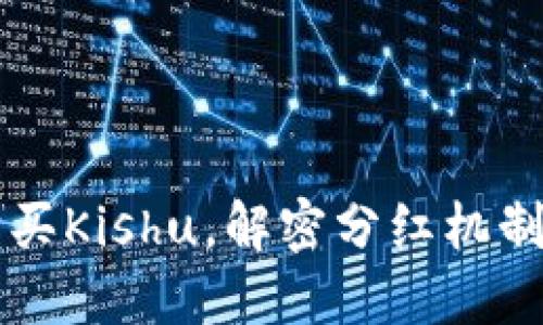 TPWallet购买Kishu，解密分红机制与投资价值