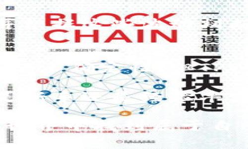    TPWallet 显示的价格来源揭秘：你不知道的背后故事  / 

 guanjianci  TPWallet, 价格来源, 加密货币, 交易所, 实时数据  /guanjianci 

 什么是TPWallet？
TPWallet是一个流行的多链数字资产钱包，支持多种加密货币的存储、交易和管理。它通过友好的用户界面，帮助用户方便地管理自己的数字资产。这款钱包的一个重要功能就是能够实时显示各类加密货币的价格，以便用户能够更好地进行交易决策。然而，这些价格是从哪里来的呢？让我们深入探讨一下。

 TPWallet价格来源的基本介绍
TPWallet所显示的价格主要是通过API接口从多个交易所获取的实时数据。这些交易所包括了像Binance、Coinbase、Huobi等大型加密货币交易平台。这种方法保证了用户看到的价格是较为准确和及时的，因为这些交易所的价格通常是由市场供需关系决定的。

 实时数据的获取方式
在TPWallet的架构中，实时数据的获取是相当关键的。首先，钱包会定期查询这些交易所的API接口，通过HTTP请求获取最新的价格数据。这些接口提供了多种信息，包括当前交易价格、历史价格走势、24小时内的最高和最低价格等。TPWallet会将这些信息整合并显示在用户的界面上，使得用户可以一目了然地看到各种加密货币的市场表现。

 价格波动的影响因素
加密货币市场的价格波动非常剧烈，影响价格的因素众多，包括市场情绪、交易量、政府政策变动等等。特别是在一些重大新闻或事件发生时，价格可能会瞬间变化，TPWallet会通过其实时数据更新机制，及时反映这些变化，确保用户拿到的是最新的信息。因此，有必要了解这些影响因素，这样才能更好地做出交易决策。

 TPWallet如何处理价格差异？
由于不同交易所的报价可能会略有差异，TPWallet会对多家交易所的数据进行加权平均，以此来减少价格波动带来的影响。这种处理方式能够让用户在使用TPWallet时，获取到更为接近于市场实际情况的价格，提升整体交易的可靠性。当然，用户也可以根据自身需求，选择不同交易所的报价进行对比分析。

 TPWallet的独特功能
除了价格显示，TPWallet还有很多实用的功能。例如，它支持多种加密货币的跨链交易，让用户能够方便地在不同链之间进行资产转移。同时，TPWallet也有集成的市场分析工具，可以帮助用户更好地把握市场动向。这样的一些特色功能，使得TPWallet不仅仅是一个数字资产钱包，更是一个帮助用户进行决策的工具。

 如何利用TPWallet进行投资决策？
在这个瞬息万变的加密货币市场中，使用TPWallet的用户能够灵活运用实时价格信息来制定交易策略。比如，用户可以观察到某种货币在短时间内的价格波动，并根据这些波动判断其未来的表现。同时，用户还可以设置价格提醒，通过这一功能在特定价格触达时，第一时间获取通知，从而及时进行操作。

 结论
综上所述，TPWallet所显示的价格来源于多个交易所的实时数据，并通过API接口将这些信息整合在一起，帮助用户做出更明智的投资决策。虽然加密货币市场充满不确定性，但TPWallet通过其强大的数据分析能力和用户友好的功能，使得用户在进行交易时能够更加从容应对。

想要在加密货币的海洋中航行，了解TPWallet如何获取和显示价格是一个不要忽视的环节。掌握这些基础知识，或许能为你的投资之路开辟一条新的方向。无论是新手还是经验丰富的交易员，TPWallet都能成为你游刃有余的伙伴。在未来，我们期待看到TPWallet不断进化，为用户带来更丰富、更智能的数字资产管理体验。 

最后，不要忘记保持与市场的互动，不定期查看TPWallet更新的信息。这不仅能够帮助你投资，还能避免因信息延迟而导致的损失。希望每一个用户都能够在加密世界中找到属于自己的那份收益！