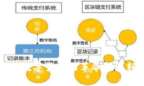 深入探索央行数字货币的革命性逻辑与应用前景