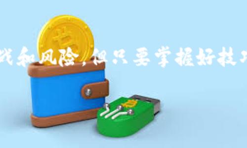 baiotiTP钱包购买虚拟币的终极指南：轻松上手，畅游数字资产世界/baioti  
TP钱包, 购买虚拟币, 数字货币, 加密货币, 钱包安全/guanjianci  

引言：为何选择TP钱包？  
在如今的数字金融时代，虚拟币已经不仅仅是投资者的“新宠”，更是许多人的理财工具和支付手段。随着市场的发展，各种虚拟货币层出不穷，而选择一个合适的钱包进行交易就显得至关重要。TP钱包因其用户友好的界面和强大的功能而备受欢迎。这篇文章将为你详细介绍如何使用TP钱包购买虚拟币，轻松迈入加密货币的世界。  

什么是TP钱包？  
TP钱包是一款集成了多种数字资产管理功能的钱包应用。它不仅支持多种主流虚拟货币的存储和交易，同时也提供了安全性高的私钥管理。一些用户甚至将它称为“数字资产的保险箱”。TP钱包操作简单，适合各类用户，不管你是新手还是资深投资者，都能找到适合自己的使用方式。  

为什么选择TP钱包进行虚拟币购买？  
选择TP钱包有几个明显的优势。首先，它的用户界面非常友好，新手也能快速上手。其次，TP钱包支持多种虚拟币的交易，包括比特币、以太坊、Ripple等。这意味着，你只需一个钱包就可以管理多种数字资产。此外，TP钱包还注重用户的安全性，采用了多重安全机制，保障用户的资产安全。此外，还有良好的社区支持，对于新手用户，常常能找到解决问题的方案。  

使用TP钱包购买虚拟币的步骤  
下面我将详细介绍使用TP钱包购买虚拟币的具体步骤，不用再担心操作不当导致的资产损失。  

h4步骤一：下载并安装TP钱包/h4  
首先，你需要在手机应用商店中搜索“TP钱包”，下载并安装这个应用。如果你是安卓用户，可以访问TP官网获取APK文件进行安装。安装过程相对简单，按照界面上的提示一步一步进行即可。完成后，打开TP钱包应用。  

h4步骤二：创建或导入钱包/h4  
打开应用后，你会看到一个欢迎界面，系统会询问你是要“创建新钱包”还是“导入已有钱包”。如果你是新用户，选择创建新钱包。在引导界面的指示下设置密码，并牢记。系统会生成一组助记词，务必要在安全的地方保存好。这组助记词就是你恢复钱包的重要凭证，丢失将可能造成资产损失。如果你有已有钱包的助记词，可以选择导入。  

h4步骤三：进行身份验证（可选）/h4  
为了提升账户的安全性，TP钱包提供了身份验证的选项。这一过程虽然不是强制的，但建议用户启用，比如通过手机验证码等方式。这样可以增强账户的安全性，防止不法分子入侵。  

h4步骤四：充值到钱包/h4  
在购买虚拟币之前，你需要在TP钱包中充值。进入TP钱包后，选择“充币”选项，系统会显示你的钱包地址。你可以通过其他平台或交易所向这个地址转账。注意，一定要确保网络的安全，如果可能的话，使用冷钱包进行转账也是一种安全方法。  

h4步骤五：购买虚拟币/h4  
一旦你的钱包充值成功，就可以进行虚拟币购买了。返回主界面，选择“交易”或“购买”，系统会显示可购买的虚拟币种类。选择你想购买的虚拟币，输入购买数量，仔细确认交易信息后，点击“确认”。此时，TP钱包会处理你的交易，购买完成后你可以在“资产”界面查看到所购虚拟币的数量。  

TP钱包购买虚拟币时的注意事项  
虽然TP钱包操作简单，但在使用过程中仍然有很多小细节需要注意。首先，要确保每次购买时网络安全，尽量使用安全的Wi-Fi环境。其次，在输入助记词或进行转账时，一定要仔细核对，确保准确无误，错误的地址可能导致资产永久丧失。此外，建议定期备份钱包数据、更新应用版本，以确保安全和功能的最新。  

如何避免虚拟货币泄露风险？  
在区块链技术尚未完全成熟的今天，虚拟货币的安全问题始终必须引起重视。除了使用TP钱包的内置安全机制外，你还应该采取一些额外的安全措施。例如，尽量不要将大量资产存放在热钱包中，可以选择将大部分资产转移到冷钱包，只有在做交易时才使用热钱包。此外，定期监测账户状态和交易记录，及时发现异常。  

结论：迎接虚拟币的未来  
通过以上步骤，相信你已经掌握了如何使用TP钱包购买虚拟币的基本流程。无论是作为投资还是支付手段，虚拟币无疑为我们打开了一个全新的世界。虽然有许多挑战和风险，但只要掌握好技巧和安全知识，就能在这场数字经济的浪潮中立于不败之地。所以，快去尝试吧，迎接属于你的数字资产未来！  

希望这篇文章能够帮助到你，找到你的虚拟币投资之路。如果你还有其他问题或者想讨论的内容，欢迎随时联系我，让我们一起来探索数字货币的无限可能！