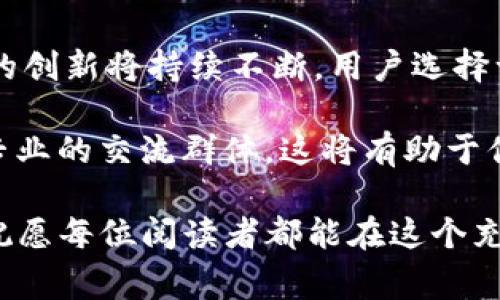 : 揭晓TPWallet如何获取LUNA空投，赢取丰厚奖励!

TPWallet, LUNA, 空投, 加密货币, 数字资产/guanjianci

什么是TPWallet？
在深入讨论TPWallet如何进行LUNA空投之前，我们来看看TPWallet是什么。作为一款多链钱包，TPWallet因其用户友好的界面和强大的功能而受到追捧。它支持多种加密货币，尤其适合那些热衷于区块链和数字资产的人。用户不仅可以方便地管理自己的数字资产，还可以参与各种DeFi项目，从而获得更多的收益。

LUNA与空投的基本概念
再来聊聊LUNA。LUNA是Terra区块链的原生币种，因其在生态系统中的重要性而备受关注。对于许多投资者来说，获取LUNA空投是一个不错的机会，使其投资组合更具多样性。空投通常是区块链项目为了推广其代币，免费向持币者发放的一种手段。而TPWallet通过支持这些空投活动，吸引了大量用户的关注。

如何获取LUNA空投？
现在，我们进入主题！想要在TPWallet上获得LUNA空投，其实步骤并不复杂，但需注意一些细节。首先，确保你的TPWallet已经下载安装且设置完成。如果尚未下载，可以访问其官方网站，按照指示进行安装。完成后，记得备份你的助记词，以免丢失资产。

接下来，你需要添加LUNA的支持。在TPWallet中，你可以通过搜索功能找到LUNA，将其添加到你的数字资产中。此时，确保你有一些兼容的代币，因为有些空投可能会要求你持有特定的代币，比如USDT或ETH。

参与空投的准备工作
为了参与LUNA的空投活动，通常需要满足一些条件。不同项目的空投要求可能会有所不同，大多数情况下，用户需要关注Terra或者TPWallet的官方渠道，获取最新的空投通知。这可能包括加入某个Telegram群组，关注Twitter账号等。此外，保持你的钱包更新，这样能确保你不会错过任何一个机会。

了解空投的规则
在参与空投之前，了解规则是非常关键的。很多时候，空投的分发标准是以持币的数量或者持有时间来决定的。这时，你必须仔细阅读空投的公告，确保自己符合条件。一般来说，越早参与越好，因为有些空投是基于“先到先得”原则。

如何确认收到空投？
在参与活动后，你需要耐心等待空投代币的到来。通常，空投代币会在特定的时间段内以自动形式发放到你的TPWallet账户。不妨在这段时间内，保持关注相关社群动态，及时获取信息，以防其他用户的信息差导致的遗漏。

如何合理利用获得的LUNA？
一旦你的钱包中成功到账的LUNA，建议你要善用这笔资产。获取LUNA空投只是第一步，后续的管理和使用同样重要。你可以选择将其长期持有，等待市场行情的上升，也可以深入挖掘LUNA生态中其他的DeFi项目。如果对收益的追求比较强烈，可以考虑参与流动性挖矿、抵押等活动。

需要注意的是，持有任何加密货币都存在风险，因此在决策时请理性评估市场的动态。总之，无论是空投、购买还是投资，关键是要保持对市场的敏锐度，以及对项目本身的深入了解。

总结：TPWallet和LUNA空投的未来
通过TPWallet获取LUNA空投不仅是一个吸引人的机会，同时也是提高你在加密货币领域认知的好方法。未来，随着更多项目的推出，加密市场的创新将持续不断。用户选择一个功能强大且安全性高的钱包是至关重要的，而TPWallet正好满足了这些需求。

如果你仍旧在犹豫，也许可以尝试参与一些小规模的空投活动，逐步培养对市场的敏感度。此外，不妨多与其他投资者分享经验，甚至加入一些专业的交流群体，这将有助于你在这个快节奏的数字经济环境中立足。

总之，获取LUNA空投的过程并不复杂，但需要你熟悉相关的操作和注意事项。希望这篇文章能为你的加密货币投资之旅提供一些帮助和启发，祝愿每位阅读者都能在这个充满机遇的领域中寻找属于自己的成功!