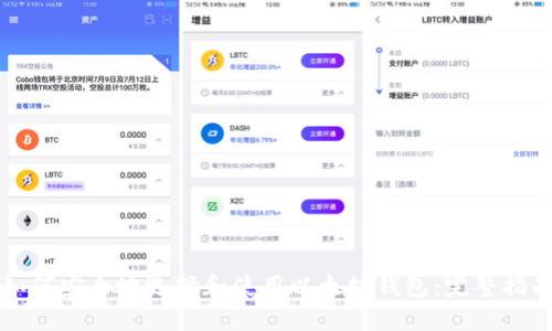 如何安全地选择和使用以太坊钱包：完整指南