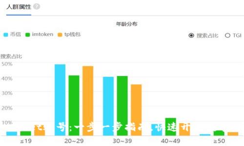激活您的TPWallet账号：一步一步指南，快速开启数字资产管理之旅