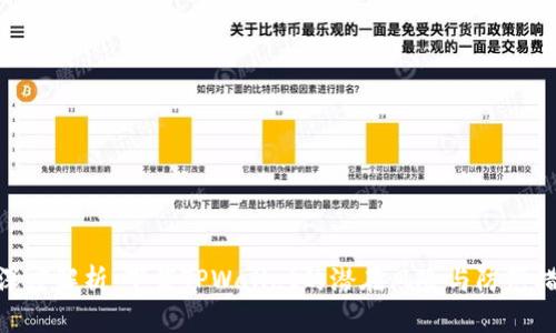 : 深度解析：下载TPWallet的潜在风险与防范措施
