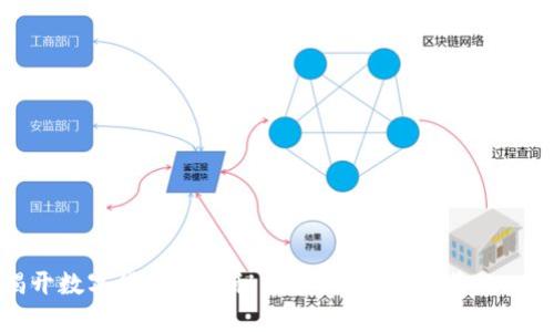揭开数字货币的神秘面纱：你需要知道的一切