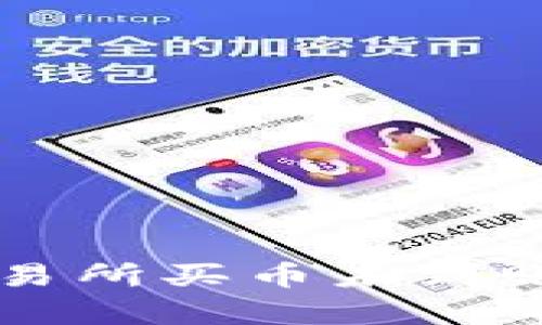 解决tpwallet交易所买币未到账问题的终极指南