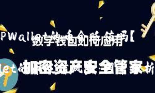 问题讨论：TPWallet的币会贬值吗？

探索TPWallet的币贬值风险：因素分析与未来展望