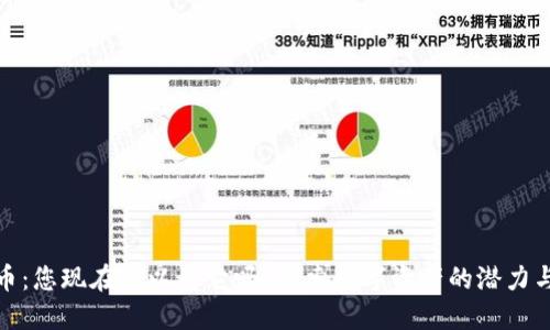 数字货币：您现在可以用它吗？探索数字资产的潜力与实用性