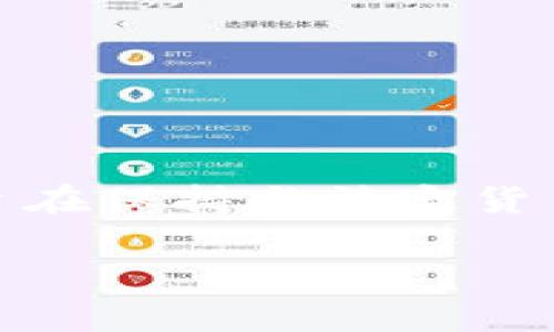miaoshu是的，MCD（Multi-Collateral DAI）是与以太坊区块链相关的一种加密数字货币。它是一种去中心化的稳定币，旨在保持与法定货币（如美元）的价值稳定。MCD是DAI稳定币生态系统的一部分，主要依赖于智能合约和抵押资产来实现其稳定性。/miaoshu

探索MCD：如何在加密货币世界中稳健前行