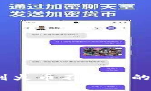 解决TPWallet转账到火币不到账的问题，快速找回资产！