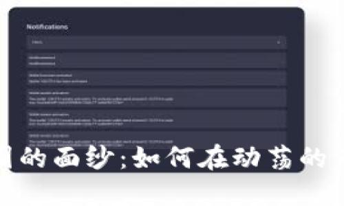 揭开数字货币资讯圈的面纱：如何在动荡的市场中掌握关键趋势
