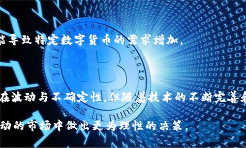   数字货币是如何精准计量的？探秘背后技术与原理 / 

 guanjianci 数字货币, 计量方法, 区块链技术, 价值评估, 加密货币 /guanjianci 

引言：数字货币的兴起与计量重要性

近年来，数字货币的热潮席卷了全球，从比特币到以太坊，再到各种山寨币，越来越多的人开始关注这些虚拟资产的价值与计量。可是，大家是否真正理解数字货币是如何被计量的、背后所依赖的技术与原理呢？在这篇文章中，我们将深入探讨这个话题，帮助你全面了解数字货币的计量体系，以便更好地参与这一崭新的金融生态。

一、数字货币的定义与特点

首先，我们需要明确何为数字货币。数字货币，尤其指的是那些通过加密技术来保障安全的虚拟货币，它与传统货币不同，不依赖于中央银行或政府的发行和管理。它的特点包括去中心化、匿名性、全球通用性以及可编程性，这些特点让数字货币在交易过程中，相比传统货币有了更高的灵活性与便捷性。

二、数字货币的计量方法

数字货币的计量方法与传统货币存在显著差异。以下是几个主要的计量方式：

h41. 挖矿及稀缺性计量/h4

对于许多基于区块链技术的数字货币（如比特币），其产生过程是通过“挖矿”完成的。挖矿不仅是一种交易验证方式，更通过解决复杂的数学问题，来确保货币的稀缺性。这种稀缺性是其价值的重要来源之一，类似于黄金的稀缺性。比特币的总量被设定为2100万枚，挖矿的难度会随着全网算力的增大而调整，这也意味着比特币的计量与其流通量密切相关。

h42. 市场供需法则/h4

数字货币的价值多数是由市场供需决定的。每一项数字资产的价格都由其市场上的交易量、买入与卖出意愿等因素来影响。比如某种货币的需求突增，交易者纷纷购买，那么其价格就会水涨船高；反之，若市场对某种币种的信心降低，价格就会迅速下滑。

h43. 交易所报价与行情指数/h4

在现今数字货币交易的环境中，很多人会通过交易所来获取实时的币种报价。例如，某个交易所提供的交易对可能会展现出比特币兑美元的实时汇率，而这个价格往往会因为全球范围内多家交易所的竞争而波动。因此，市面上不乏专门汇总各大交易所报价与行情的指标平台，帮助投资者了解当前市场动态与币值状态。

三、区块链技术在计量中的核心角色

无论是在挖矿过程中、还是在交易记录内，区块链技术都是数字货币计量的重要支撑。它通过去中心化的方式，让每一笔交易都在网络中被记录与验证。这些信息是公开且不可篡改的，这就导致了交易过程的透明性。

h41. 透明与可追溯性/h4

在区块链技术支撑下，任何一项数字货币的交易都可以被追溯，且所有历史交易信息均记录在公共账本上。这种透明性保证了市场的公正性，减少了因信息不对称而导致的价格波动。此外，投资者可以轻松查看特定地址的交易历史，这在传统金融体系中则相对困难。

h42. 智能合约的应用/h4

另外，区块链技术中的智能合约为数字货币的计量提供了更加灵活的方式。智能合约是一种自动执行的合同，只要合约条件满足，它就会自动交易或转账，极大提升了交易的效率与保障性。这种技术的运用，不仅简化了用户的操作流程，也减少了人为干预的风险。

四、影响数字货币计量的因素

尽管数字货币计量有其独特的方式与技术支持，但依然受多种因素的影响。

h41. 政策法规/h4

不同国家对数字货币的监管态度迥异，一些国家毫无疑问地支持其发展，而另一些国家则采取严厉的限制措施。例如，某些国家对加密货币交易征收高额税收，或者直接禁止交易，这会引发市场的不安和货币价值的波动。

h42. 技术的进步与安全性/h4

随着区块链技术的发展，新的数字货币层出不穷，而这些新币种可能会引入新的计量机制。如果某个新技术提高了数字货币的安全性或流通性，可能会对现有币种的价值构成冲击。

h43. 全球经济环境/h4

全球经济形势的变化，如美元的波动、欧美的经济形势等，也会直接影响数字货币的计量。在经济危机时，很多投资者会选择将资金转入数字货币以避免资产缩水，这可能导致特定数字货币的需求增加。

结语：未来数字货币的计量展望

随着数字货币市场的不断发展，其计量方式也会逐渐成熟。从初期的简单供需到现在依赖区块链技术的复杂系统，数字货币的计量方式正不断演进。尽管市场上仍然存在波动与不确定性，但随着技术的不断完善和市场参与者的日益增多，未来数字货币的计量将会更加精确、科学。因此，了解数字货币的计量机制不仅对于投资有帮助，还能加深我们对未来金融模式的认识与理解。

综上所述，数字货币的计量是一个复杂的过程，它涉及技术、经济、行为等多个维度。希望通过本文的解析，读者能对数字货币的计量有更清晰的理解，帮助在这个不断变动的市场中做出更为理性的决策。