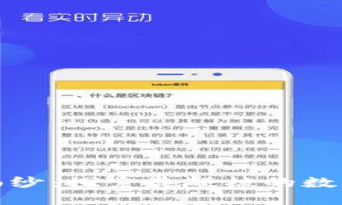 揭开数字货币的面纱：探索最硬核的数字货币背后的秘密