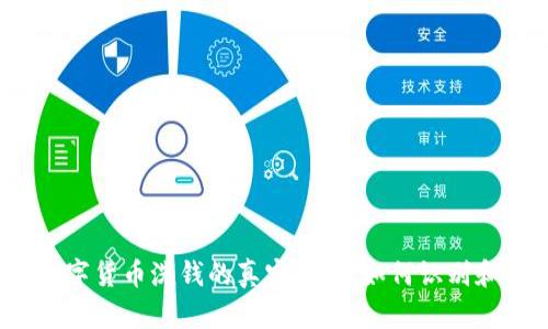 揭示数字货币洗钱的真实案例：如何识别和防范？