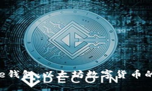 探索Bee钱包：以太坊数字货币的新世界