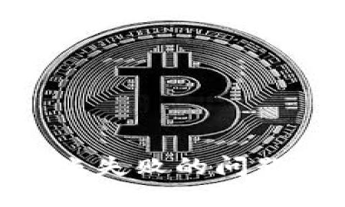 解决TPWallet转账失败的问题：原因与解决方案