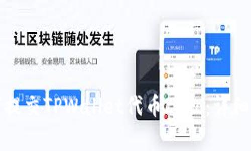 如何提交TPWallet代币Logo：详细指南