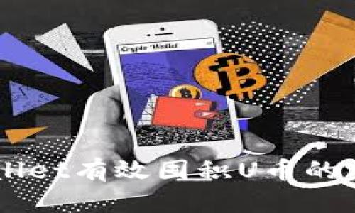 用TPWallet有效囤积U币的完整指南