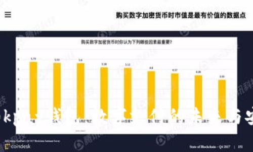 探索0kpay钱包：数字支付的未来与安全性
